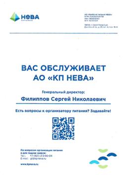 КП "Нева"